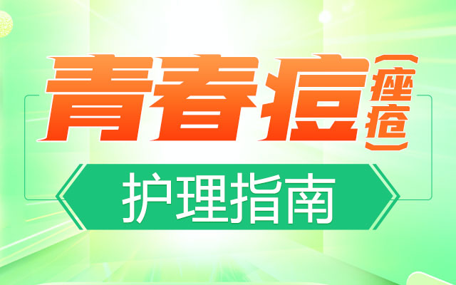 青岛蕞好的皮肤病医院,脸上长特别大的硬痘怎么办