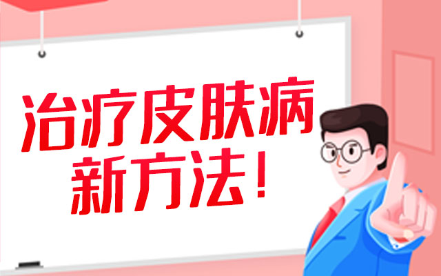 青岛金肤康皮肤病医院问诊毛囊炎传染别人吗
