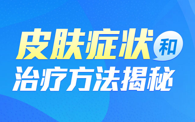 青岛肤康医院反馈过敏源检查多少钱一次